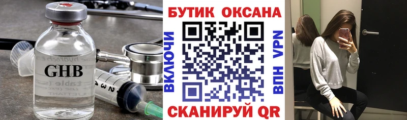 Бутират жидкий экстази  Купить  Сибай 
