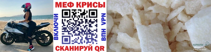 Мефедрон кристаллы Сибай